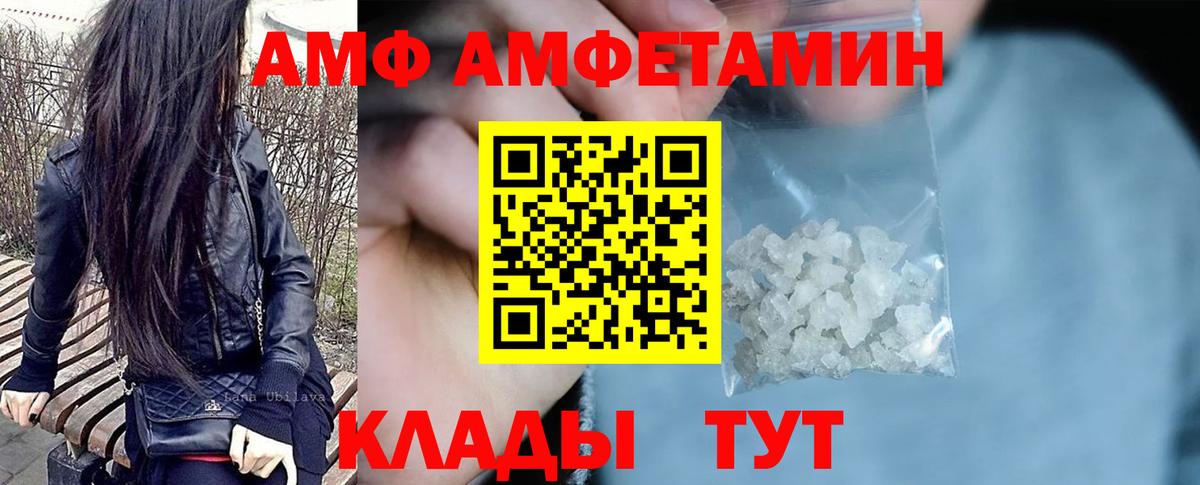 Amphetamine  АМФ Premium  Вход с VPN  Волоколамск 