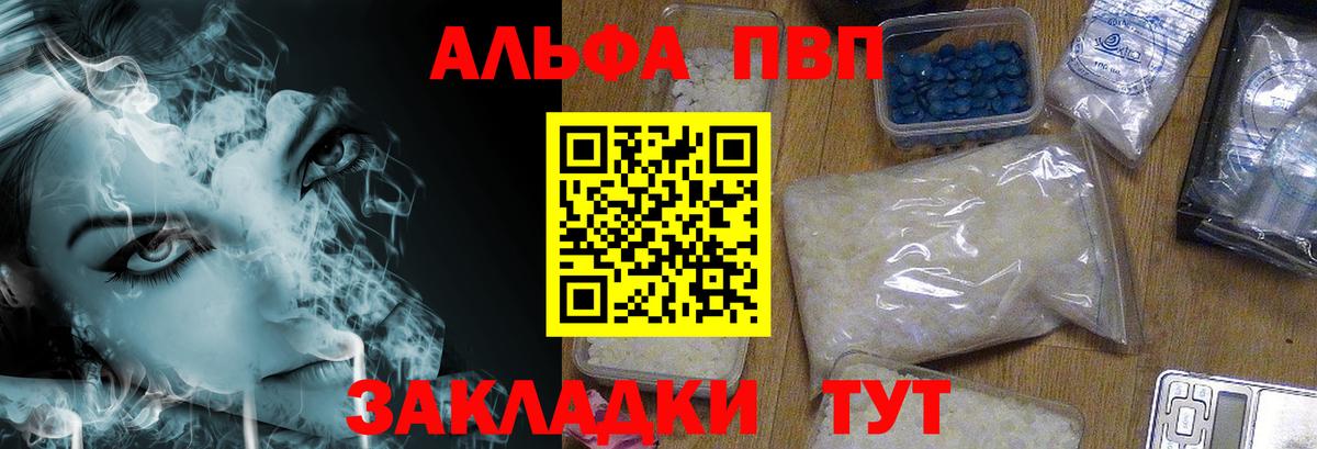 Alpha-PVP крисы CK  Вход с VPN  Alfa_PVP мука  Волоколамск  A PVP СК КРИС 