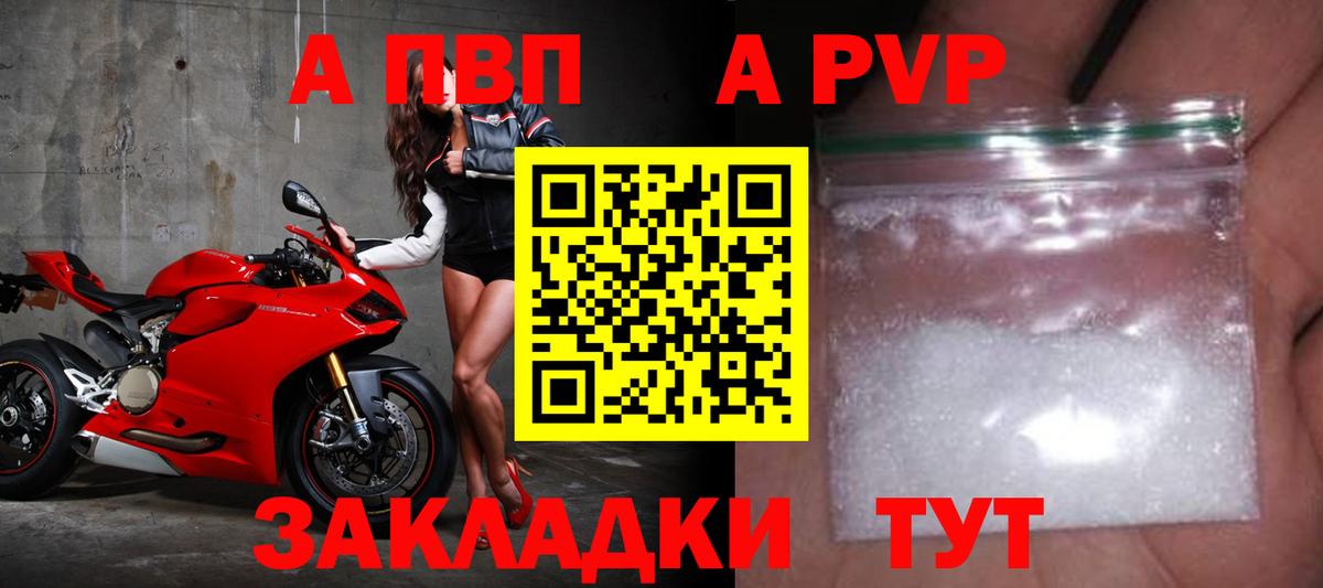 APVP крисы CK Волоколамск