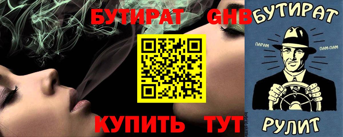 Волоколамск  Бутират бутик  Бутират  Вход с VPN 
