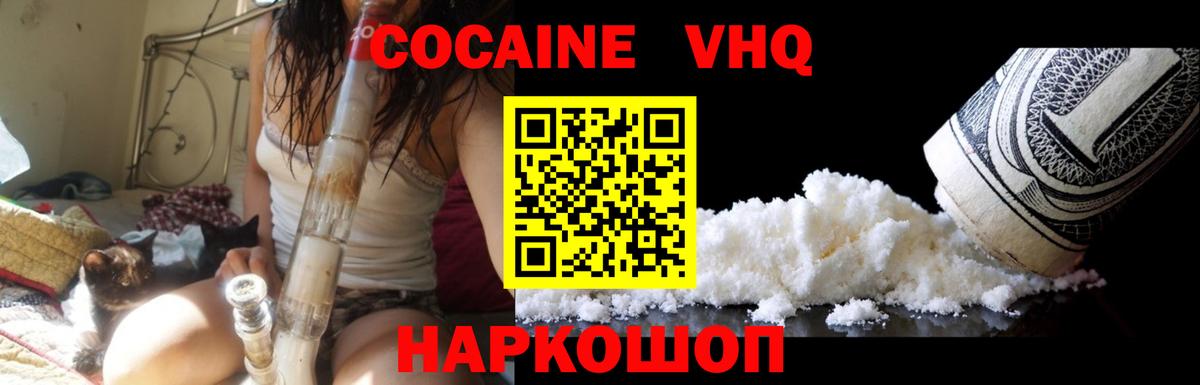 Cocaine  КОКАИН FishScale  Волоколамск  наркотики  Кокаин 98%  Вход с VPN 