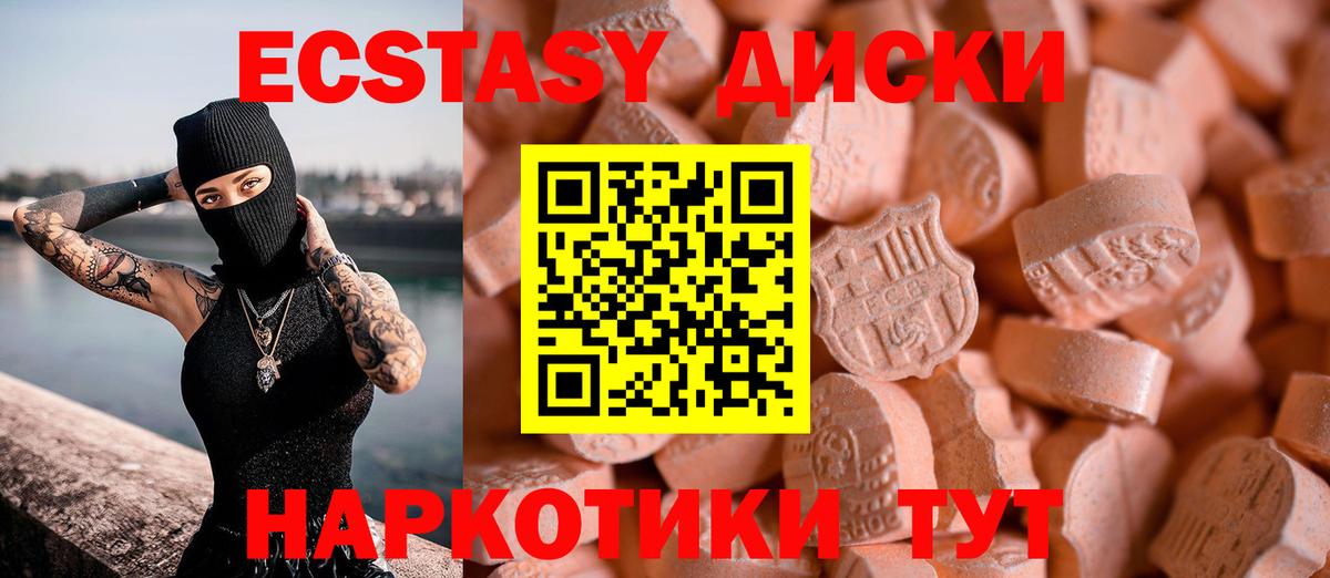 Волоколамск  Ecstasy 280 MDMA  Вход с VPN  ЭКСТАЗИ  Ecstasy Cube 