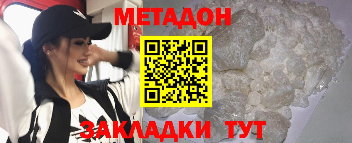 Метадон кристалл  МЕТАДОН мёд  Волоколамск  Вход с VPN 