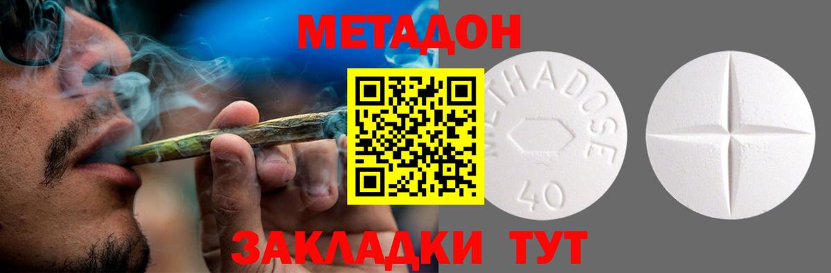 Метадон кристалл Волоколамск