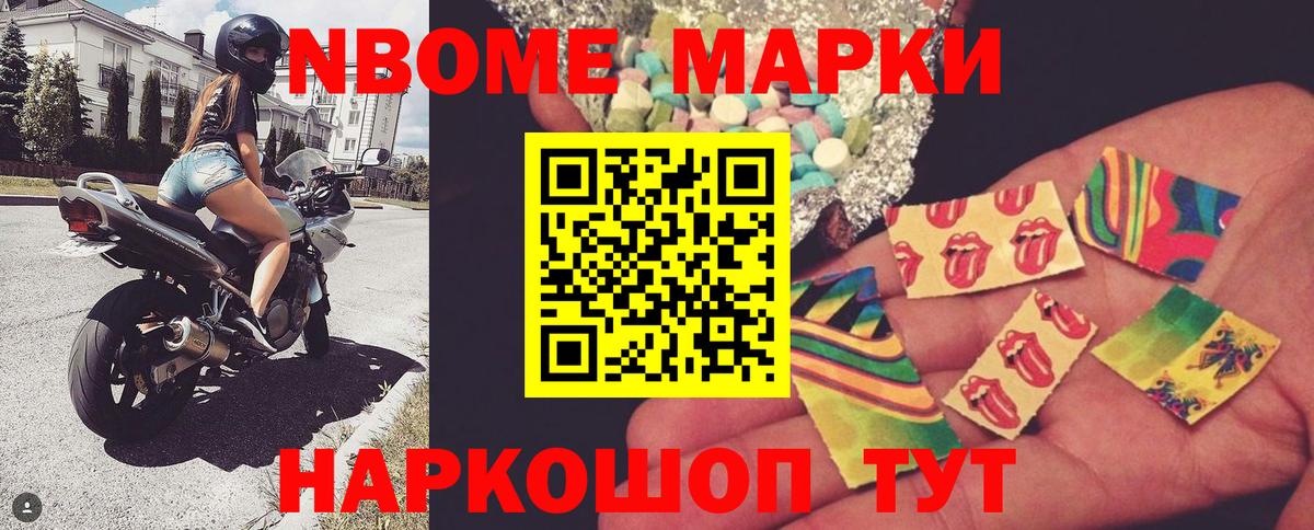 Марки N-bome 1500мкг Волоколамск